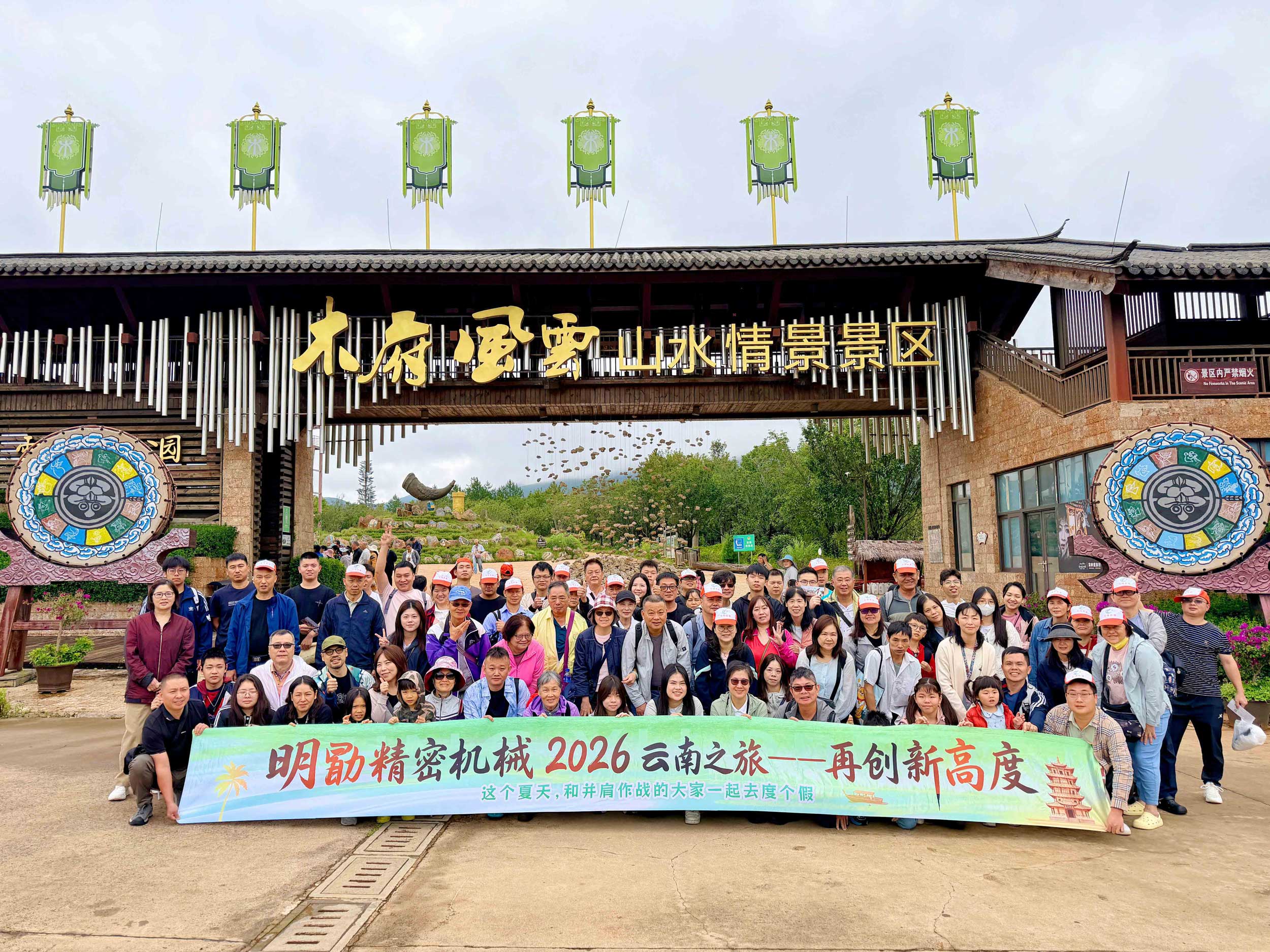 MINGXU 2026 Yunnan Team Trip | Reaching New Heights MINGXU Precision Machinery 2026 Yunnan trip team photo