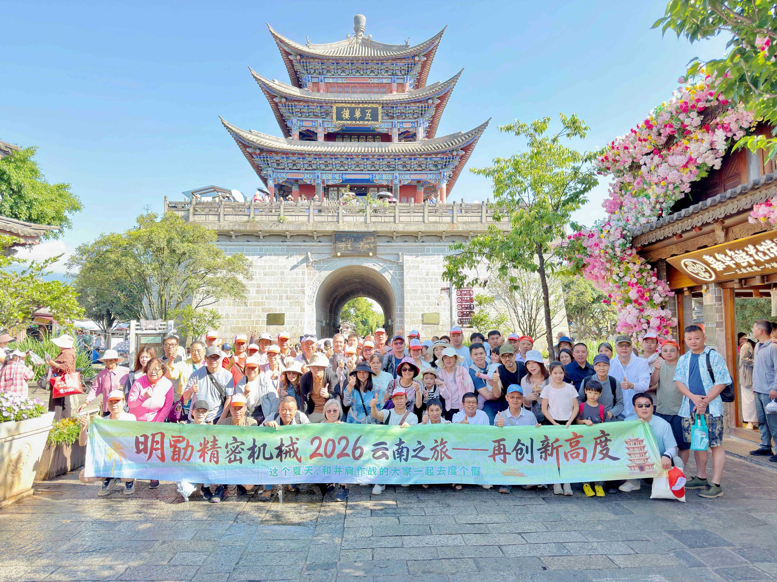 MINGXU 2026 Yunnan Team Trip | Reaching New Heights MINGXU Precision Machinery 2026 Yunnan team trip group photo