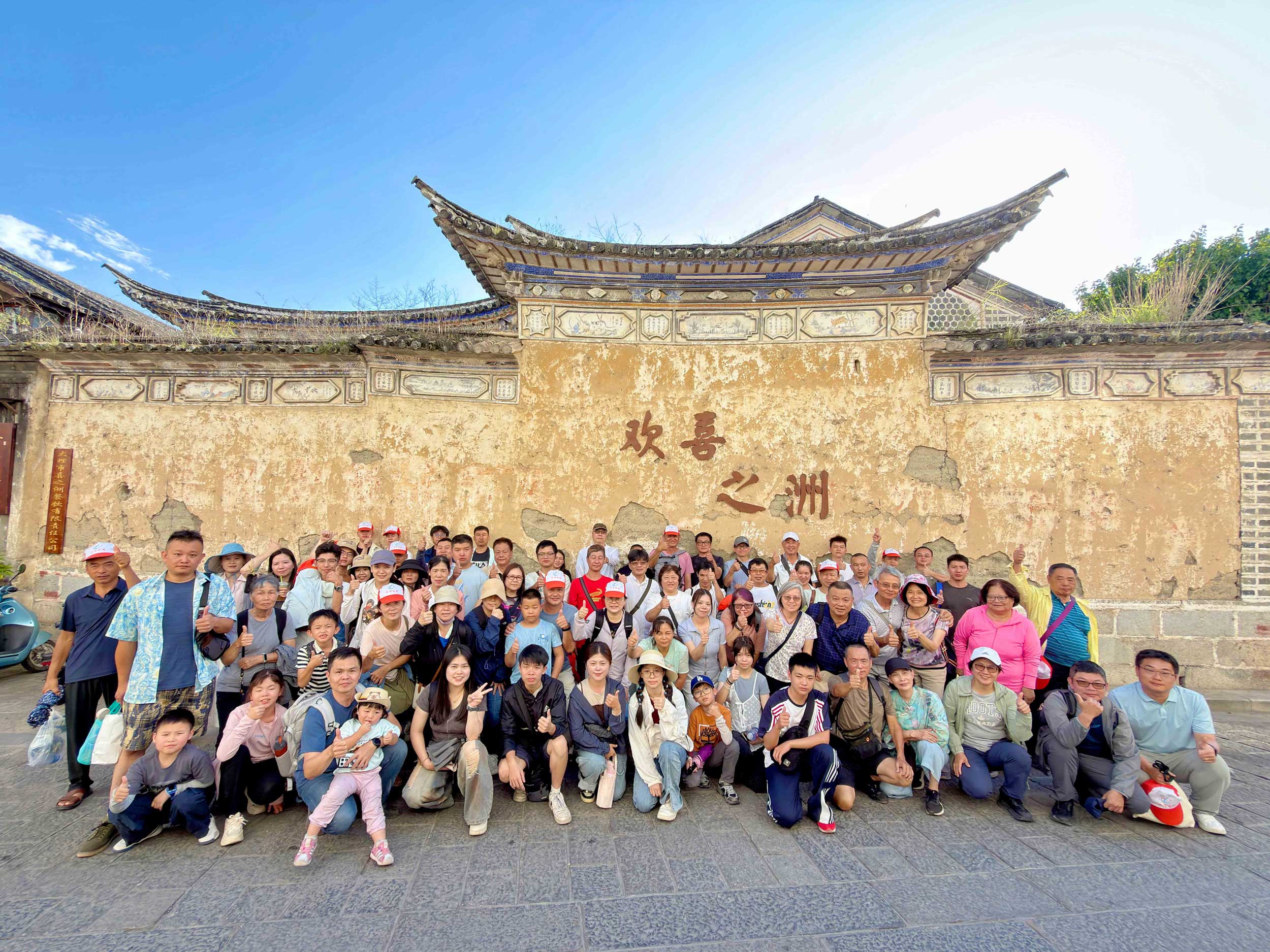 MINGXU 2026 Yunnan Team Trip | Reaching New Heights MINGXU employees and families during the 2026 Yunnan trip
