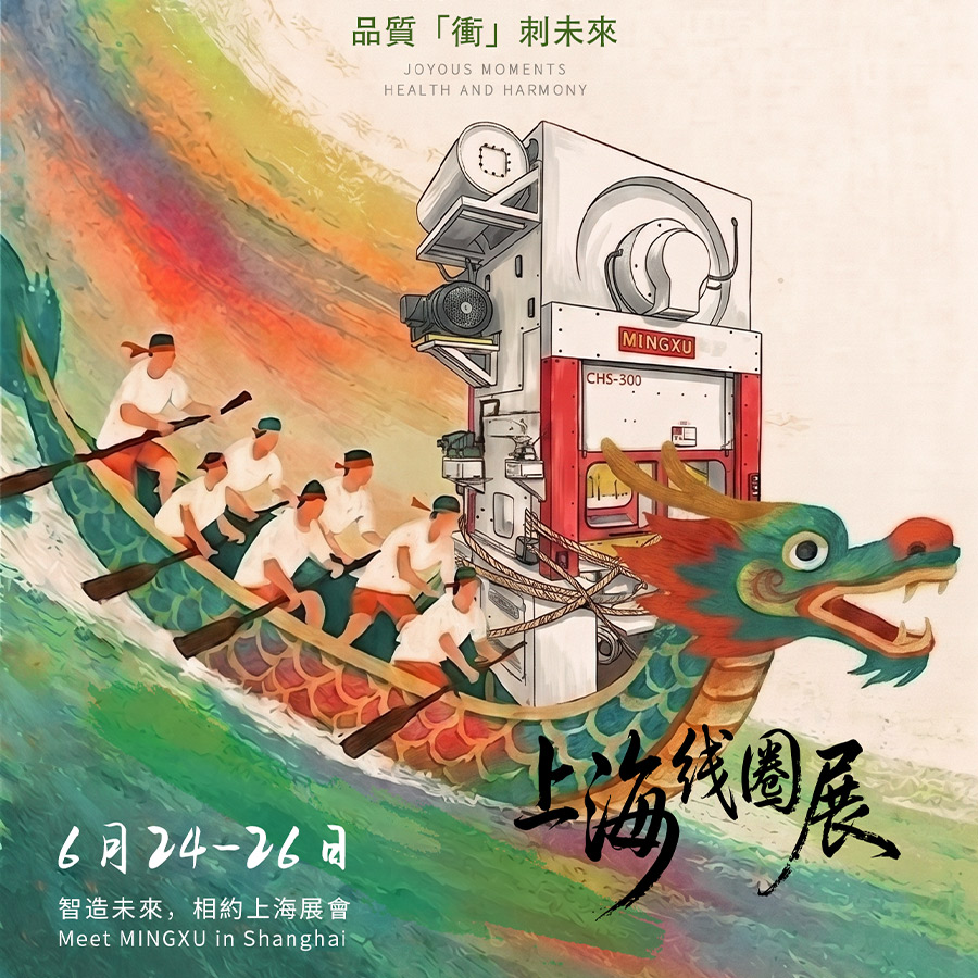 DRAGON BOAT FESTIVAL: Stamping the Future with MINGXU