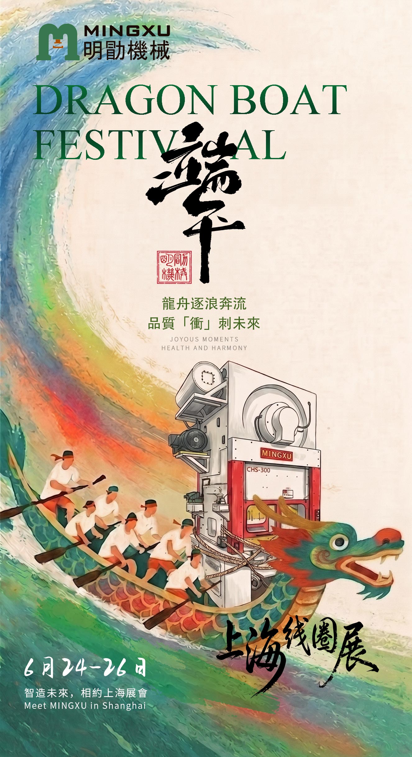 DRAGON BOAT FESTIVAL: Stamping the Future with MINGXU DRAGON BOAT FESTIVAL: Stamping the Future with MINGXU